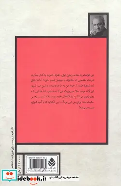 کتاب تانگوی تخم مرغ داغ  - اثر اکبر رادی - نسخه اصلی