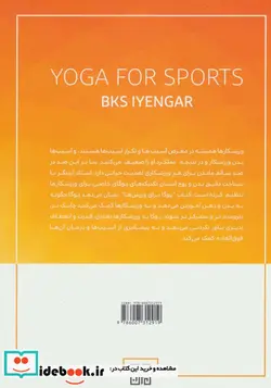 کتاب یوگا برای ورزش ها - اثر ب.ک.س آیینگر - نسخه اصلی