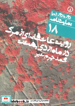 کتاب کتاب سخنگو مغازه خودکشی  - اثر ژان تولی - نسخه اصلی