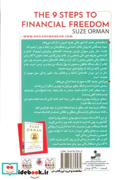 کتاب 9 گام برای استقلال مالی  - اثر سوز اورمن - نسخه اصلی