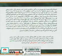 کتاب کتاب سخنگو نیمه تاریک وجود  - اثر دبی فورد - نسخه اصلی