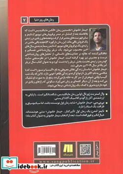 کتاب بیمار خاموش - اثر الکس مایکلیدیس - نسخه اصلی