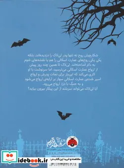 کتاب لی لاک اسکالی 2  - اثر ایمی سزاری - نسخه اصلی