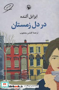 کتاب در دل زمستان - اثر ایزابل آلنده - نسخه اصلی