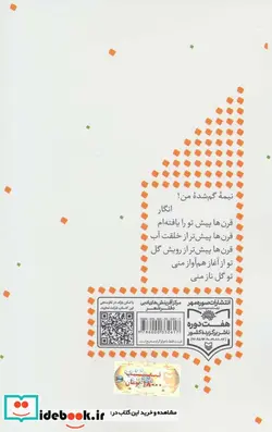 کتاب شب یک شاخه نبات  - اثر سعید حدادیان - نسخه اصلی