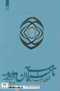 کتاب تا محراب آن دو ابرو...  - اثر علی موسوی گرمارودی - نسخه اصلی