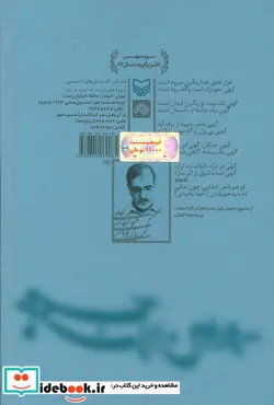 کتاب تا محراب آن دو ابرو...  - اثر علی موسوی گرمارودی - نسخه اصلی