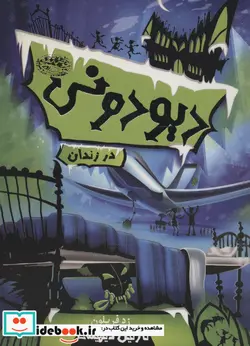 کتاب هتل پنج بلوط 1  - اثر کلی جرج - نسخه اصلی