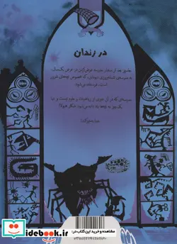 کتاب هتل پنج بلوط 1  - اثر کلی جرج - نسخه اصلی