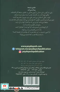 کتاب خانه سایه ها 2  - اثر دن پابلوکی - نسخه اصلی