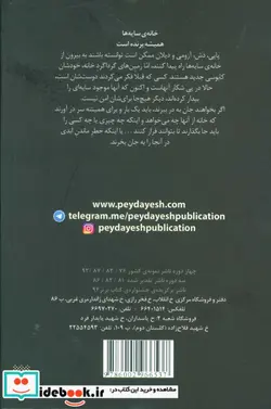 کتاب خانه سایه ها 3  - اثر دن پابلوکی - نسخه اصلی