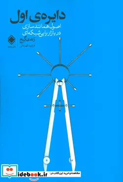 کتاب دایره اول  - اثر رندی گیج - نسخه اصلی