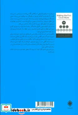 کتاب دایره اول  - اثر رندی گیج - نسخه اصلی