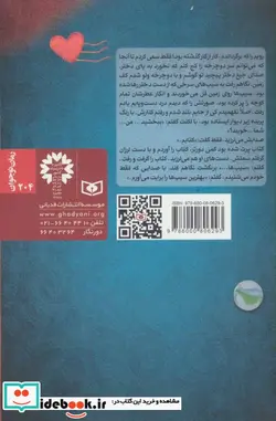 کتاب رمان نوجوان204  - اثر فاطمه نفری - نسخه اصلی