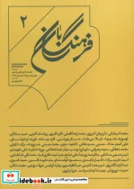 کتاب فرهنگ بان 2  - نسخه اصلی