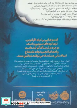 کتاب انجمن نجات تک شاخ 2  - اثر آدام گیدویتز-جسی کیسی - نسخه اصلی