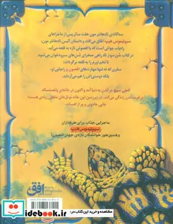 کتاب شن سوار  - اثر انجی سیج - نسخه اصلی