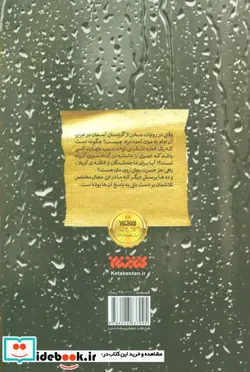 کتاب پریشان موی و خاک آلود - اثر محمدعلی فتاح زاده - نسخه اصلی