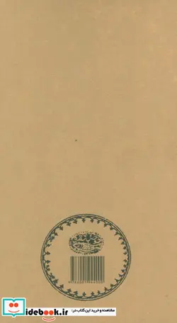 کتاب آدم های آن خانه - اثر سارا اسکویی - نسخه اصلی