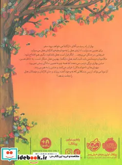 کتاب هتل پنج بلوط 3  - اثر کلی جرج - نسخه اصلی