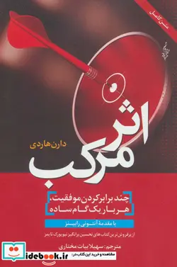کتاب اثر مرکب  - اثر دارن هاردی - نسخه اصلی
