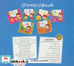 کتاب قصه های نینه و نانی  - اثر لاله جعفری - نسخه اصلی