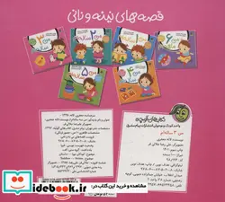 کتاب قصه های نینه و نانی  - اثر لاله جعفری - نسخه اصلی