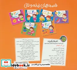 کتاب قصه های نینه و نانی  - اثر لاله جعفری - نسخه اصلی