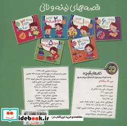 کتاب قصه های نینه و نانی  - اثر لاله جعفری - نسخه اصلی