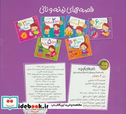 کتاب قصه های نینه و نانی  - اثر لاله جعفری - نسخه اصلی