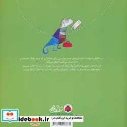 کتاب قطار حیوانات  - اثر معصومه میرابوطالبی - نسخه اصلی