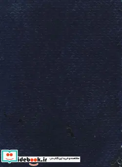 کتاب موسیقی فقه انقلاب اسلامی تهدید یا فرصت  - اثر مجتبی فلاحتی - نسخه اصلی