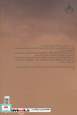 کتاب ردپای شب - اثر پروانه قدیمی - نسخه اصلی