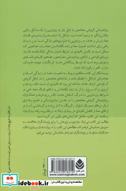 کتاب روان درمانی گروهی معنامحور  - اثر ویلیام اس.بریتبارت-شانون پاپیتو - نسخه اصلی
