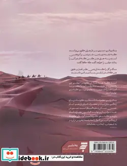 کتاب باد یمانی - اثر محمدرضا عابدی شاهرودی - نسخه اصلی