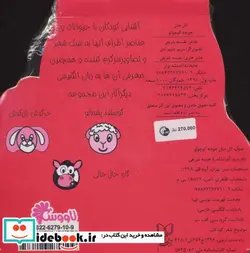 کتاب فومی اتل متل جوجه کوچولو  - اثر نفیسه شریفی - نسخه اصلی