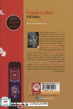 کتاب شهری بر لبه آسمان - اثر الیف شافاک - نسخه اصلی