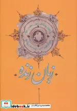 کتاب زبان زنده - اثر منوچهر انور - نسخه اصلی