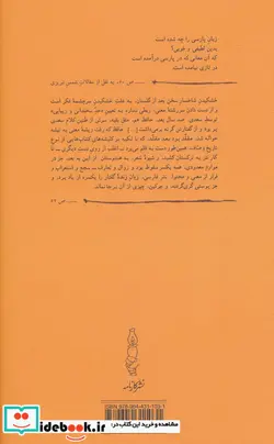 کتاب زبان زنده - اثر منوچهر انور - نسخه اصلی