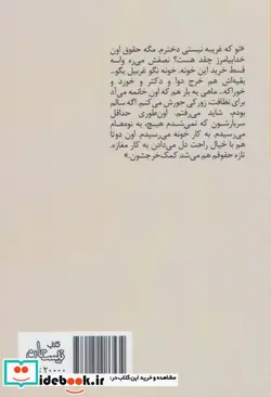 کتاب کسی هست ناخنم را بگیرد؟  - اثر اکرم زیبایی - نسخه اصلی