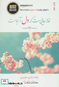 کتاب خانه جایی ست که دل آنجاست - اثر وانساماری دوزبری - نسخه اصلی