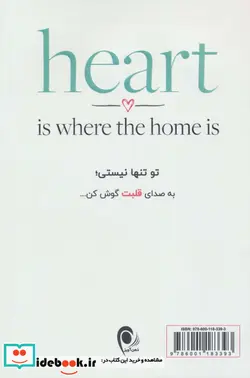 کتاب خانه جایی ست که دل آنجاست - اثر وانساماری دوزبری - نسخه اصلی