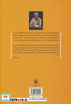 کتاب آفتاب در سایه - اثر محمدعلی فرشته حکمت - نسخه اصلی
