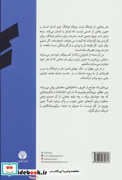 کتاب زیبایی شناسی سرکوب شدگان - اثر آگوستو بوال - نسخه اصلی