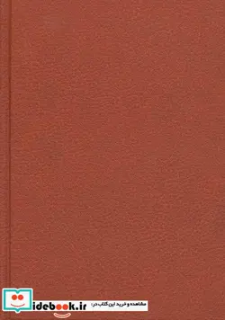 کتاب بابا لنگ دراز  - اثر جین وبستر - نسخه اصلی