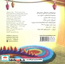 کتاب مجموعه افسانه های با شاخ و دم  - اثر لاله جعفری - نسخه اصلی