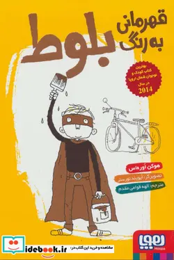 کتاب قهرمانی به رنگ بلوط - اثر هوکن اوره اس - نسخه اصلی