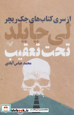 کتاب تحت تعقیب از کتاب های جک ریچر - اثر لی چایلد - نسخه اصلی