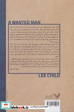 کتاب تحت تعقیب از کتاب های جک ریچر - اثر لی چایلد - نسخه اصلی