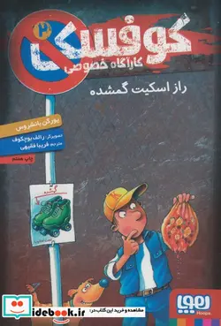 کتاب کوفسکی کارگاه خصوصی 2  - اثر یورگن بانشروس - نسخه اصلی